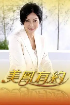 欢乐前行综艺海报