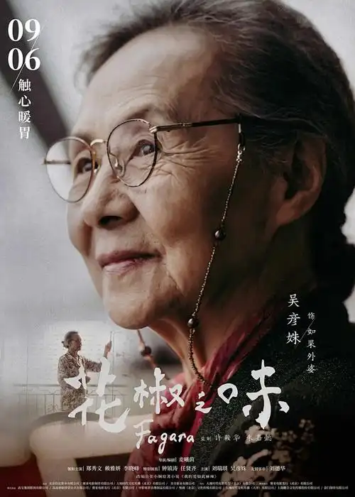 星辰传说动漫海报